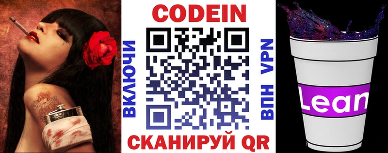 Codein напиток Lean (лин)  наркошоп  Прокопьевск 